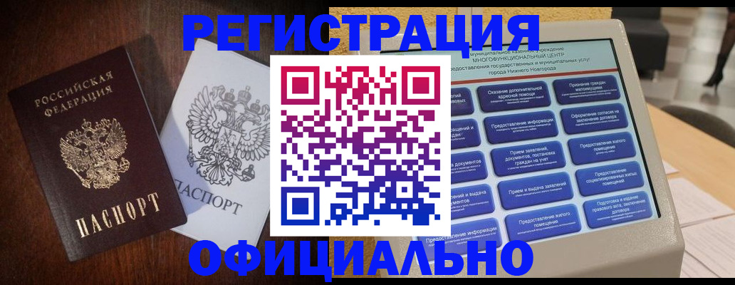 прописка для военкомата в Александровске