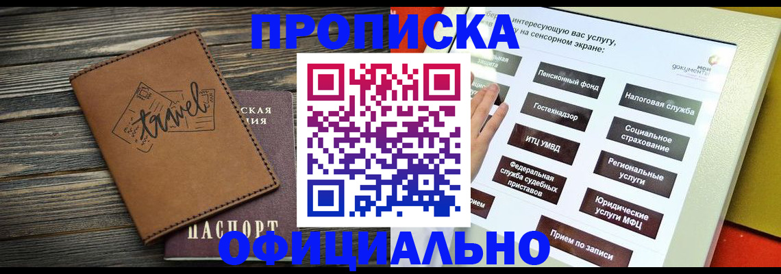 прописка паспорт в Александровске