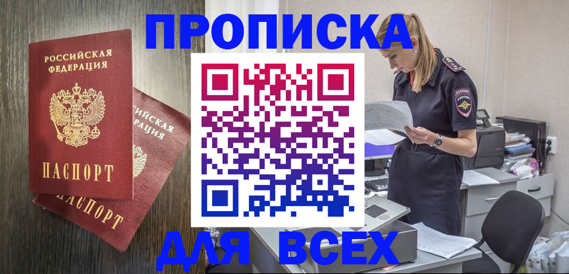 прописка для кредита в Александровске