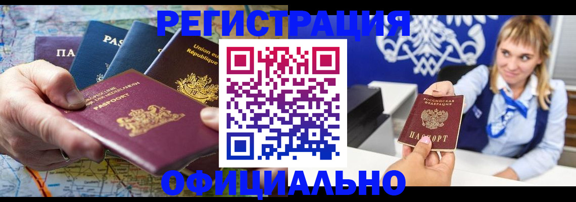 прописка в Александровске